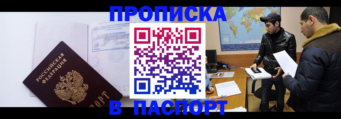 временная регистрация купить в Ставропольском крае