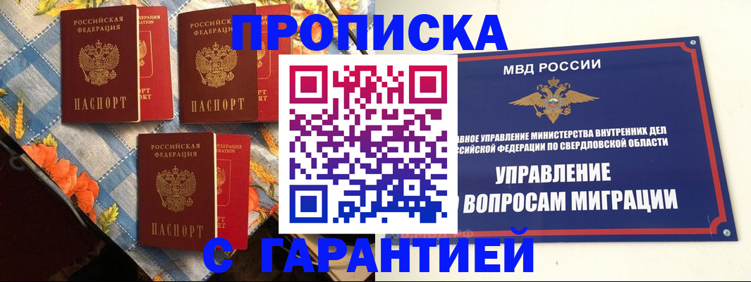 временная регистрация недорого в Ставропольском крае